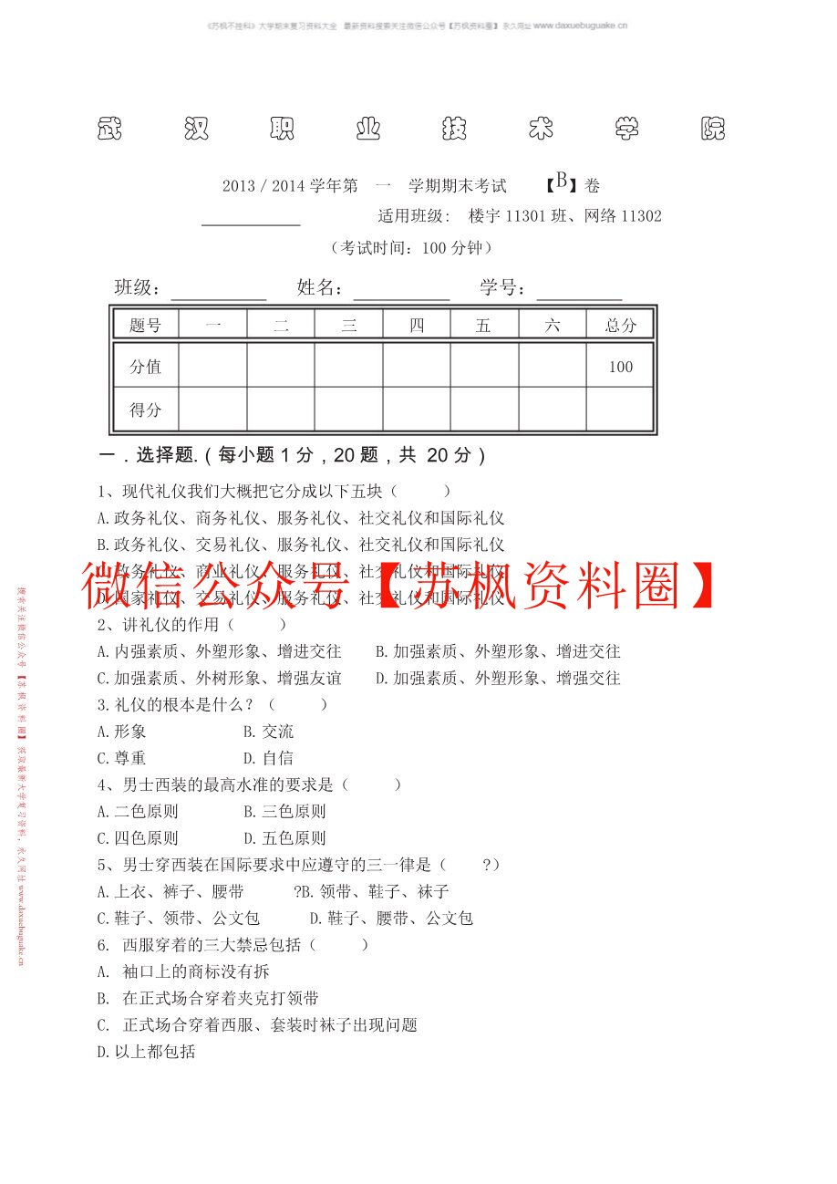 涉外礼仪